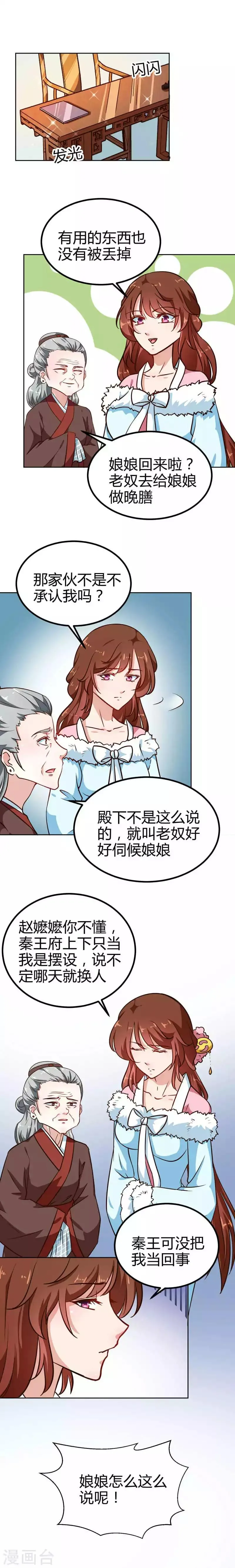 第81话 把我放在心上 第7页