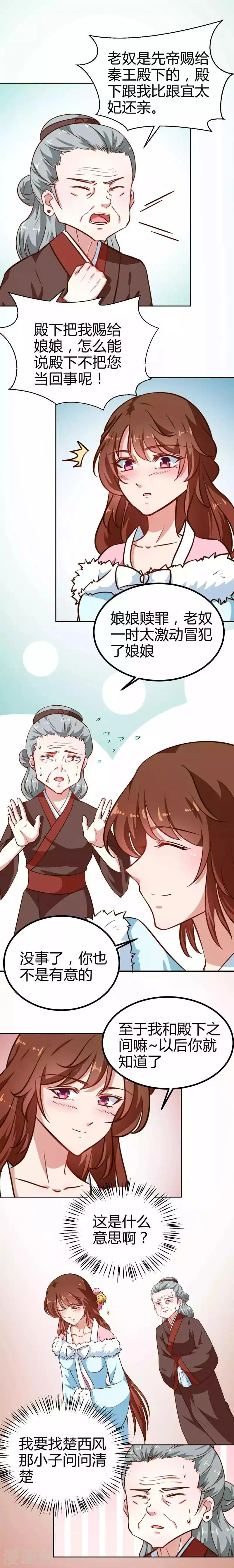 第81话 把我放在心上 第8页