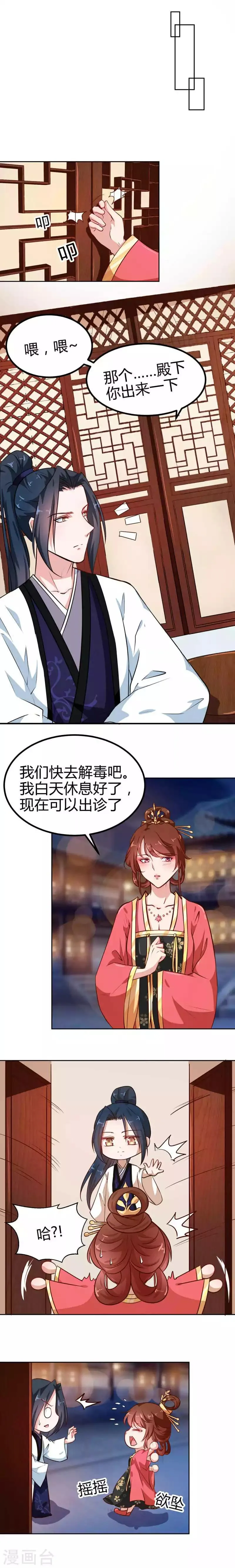 第81话 把我放在心上 第9页