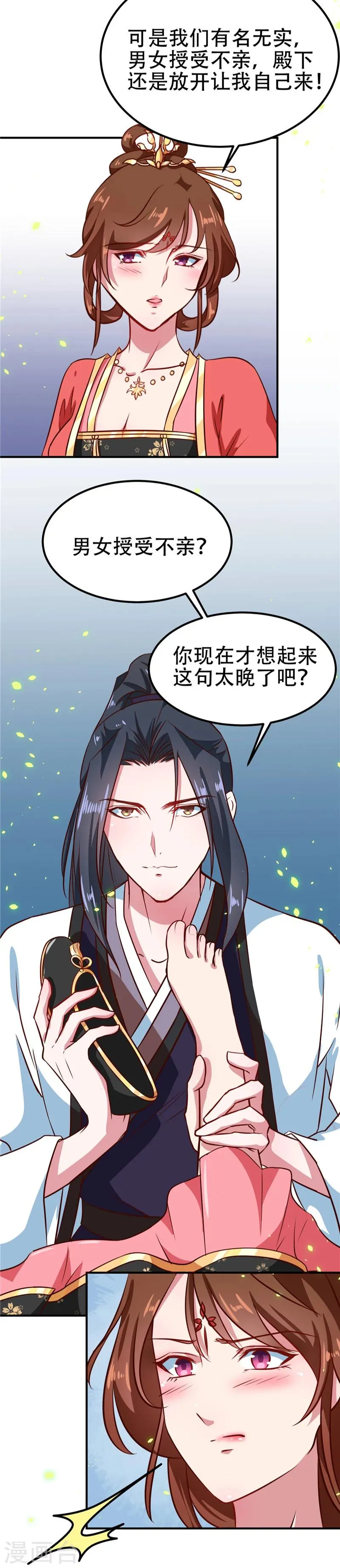 第82话 男女授受不亲 第10页