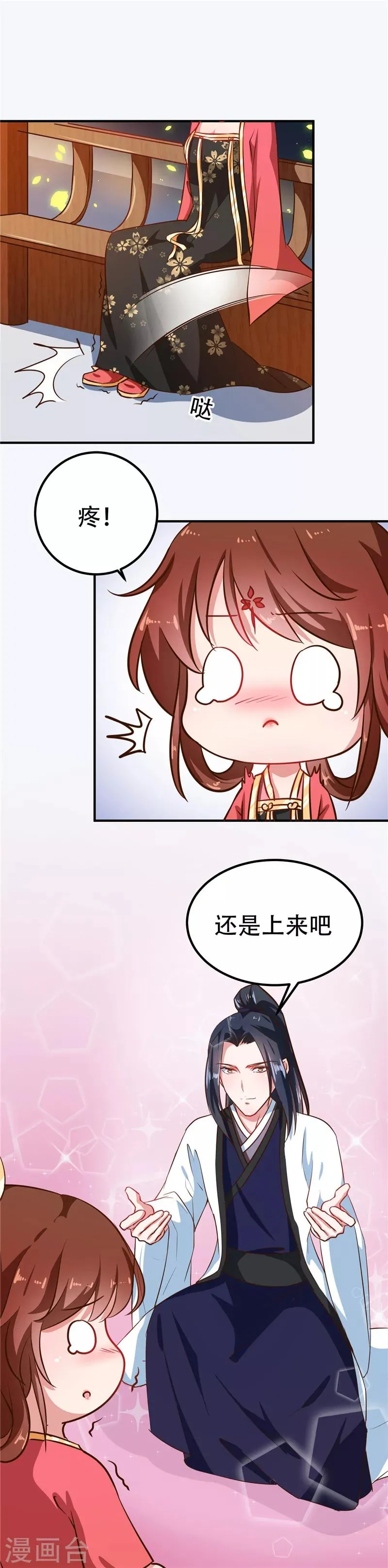 第82话 男女授受不亲 第15页