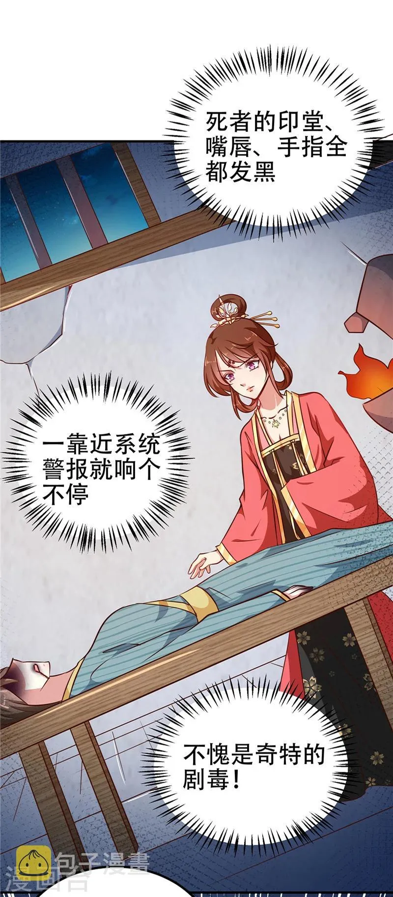 第82话 男女授受不亲 第20页