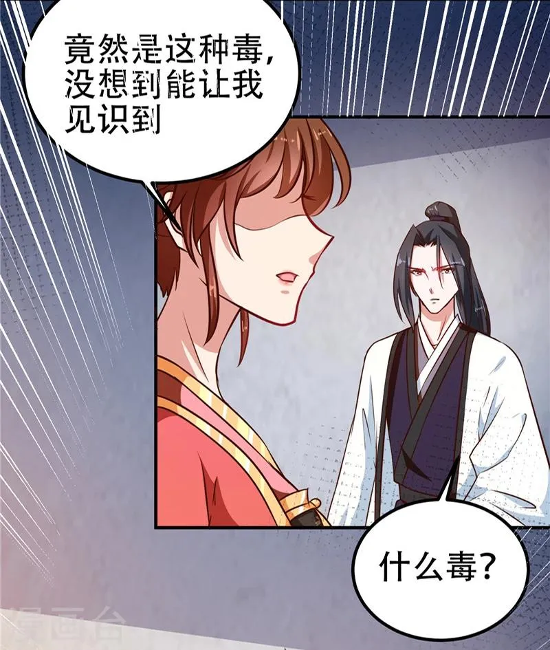 第82话 男女授受不亲 第21页