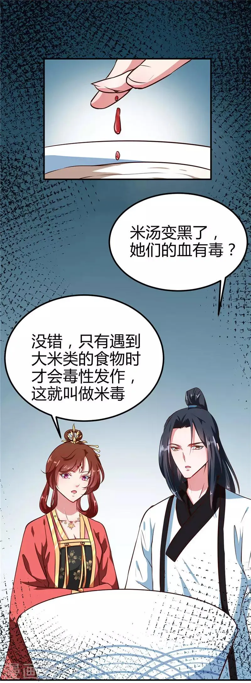 第83话 龙非夜，不择手段 第2页