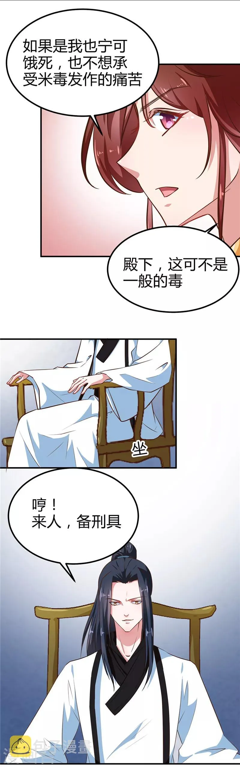 第83话 龙非夜，不择手段 第4页