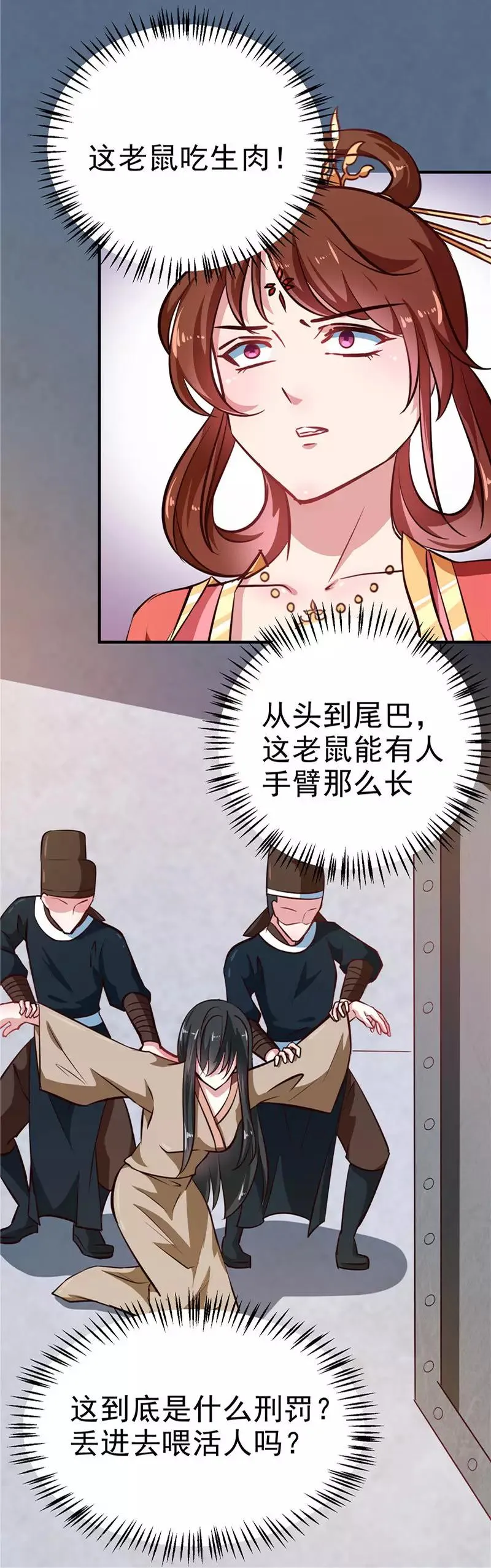 第83话 龙非夜，不择手段 第7页