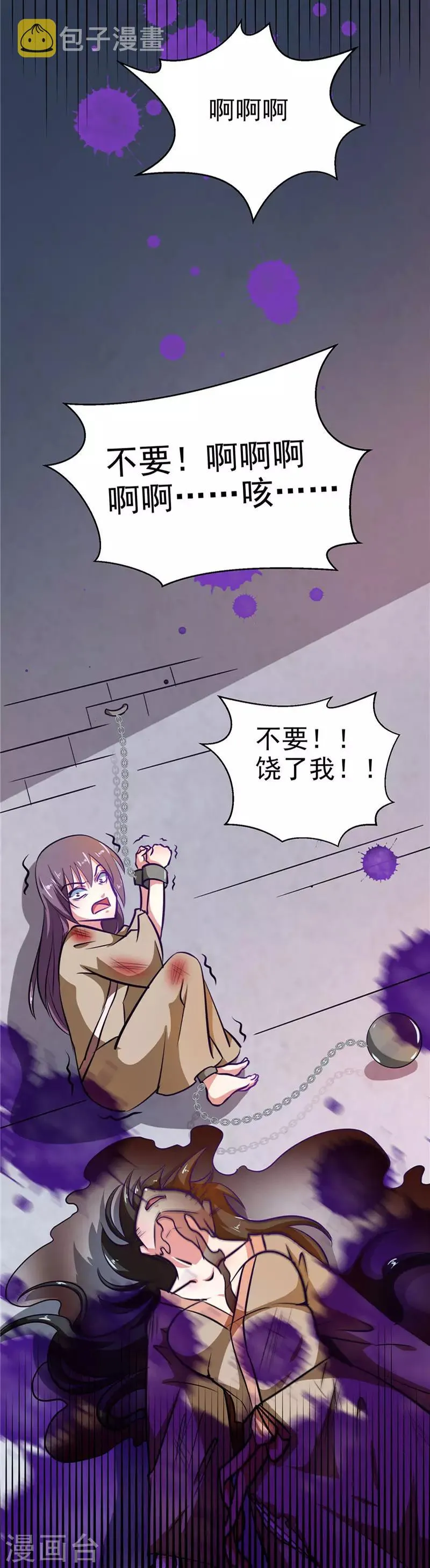 第83话 龙非夜，不择手段 第13页
