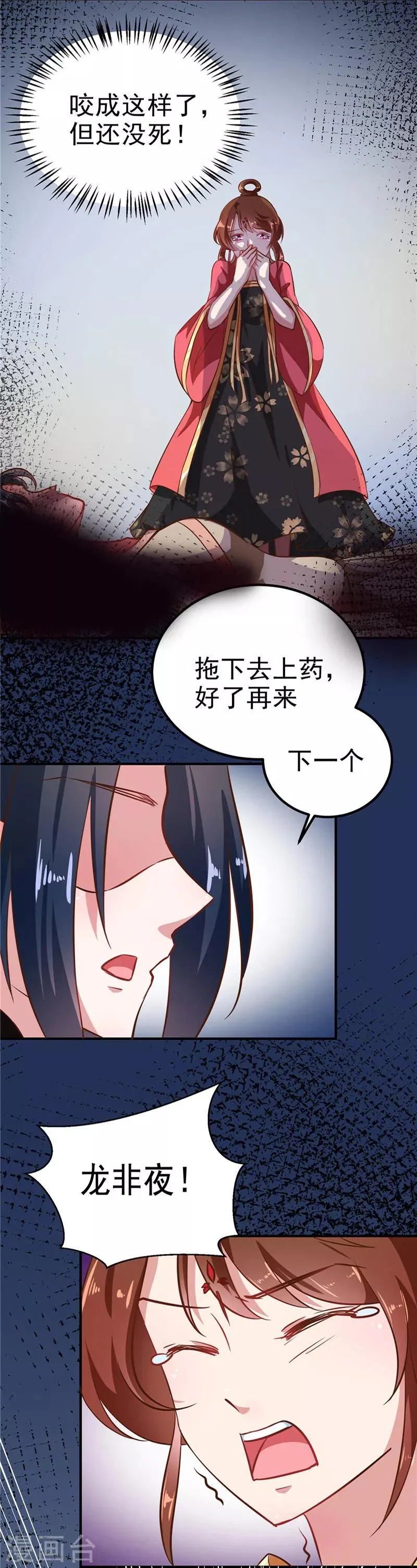 第83话 龙非夜，不择手段 第14页