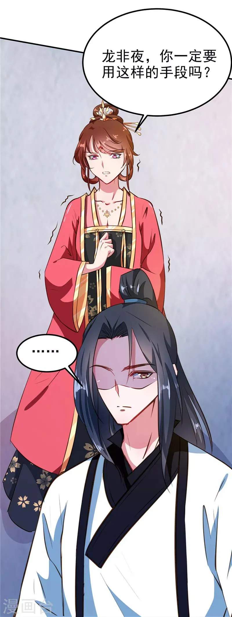 第83话 龙非夜，不择手段 第17页