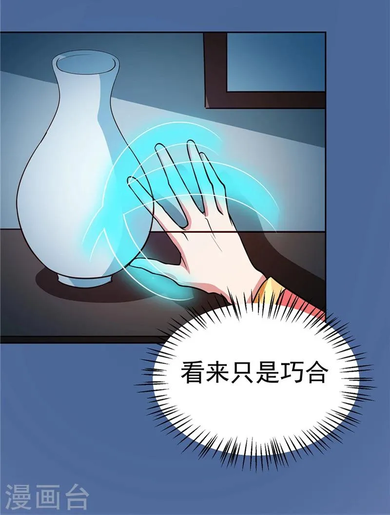 第84话 娘娘，担心自己吧 第13页