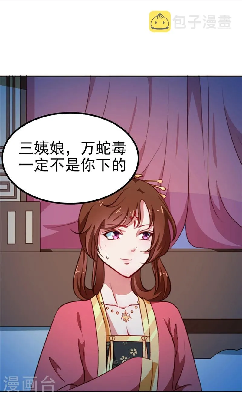 第84话 娘娘，担心自己吧 第14页