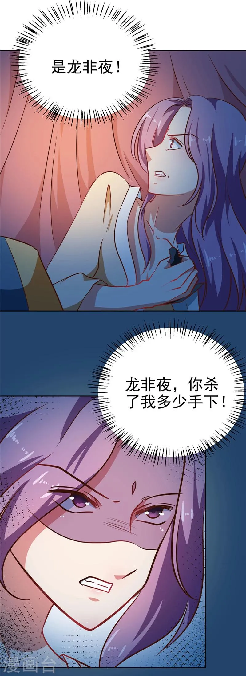 第84话 娘娘，担心自己吧 第18页