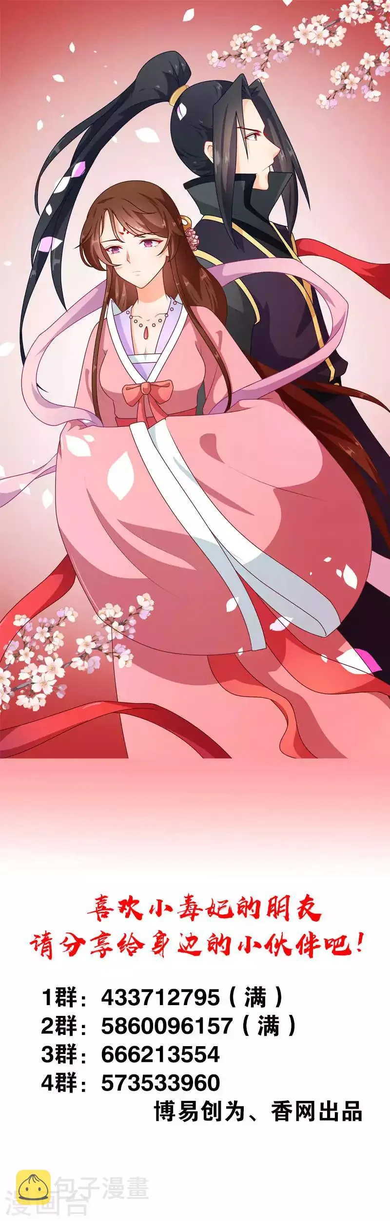 第84话 娘娘，担心自己吧 第23页