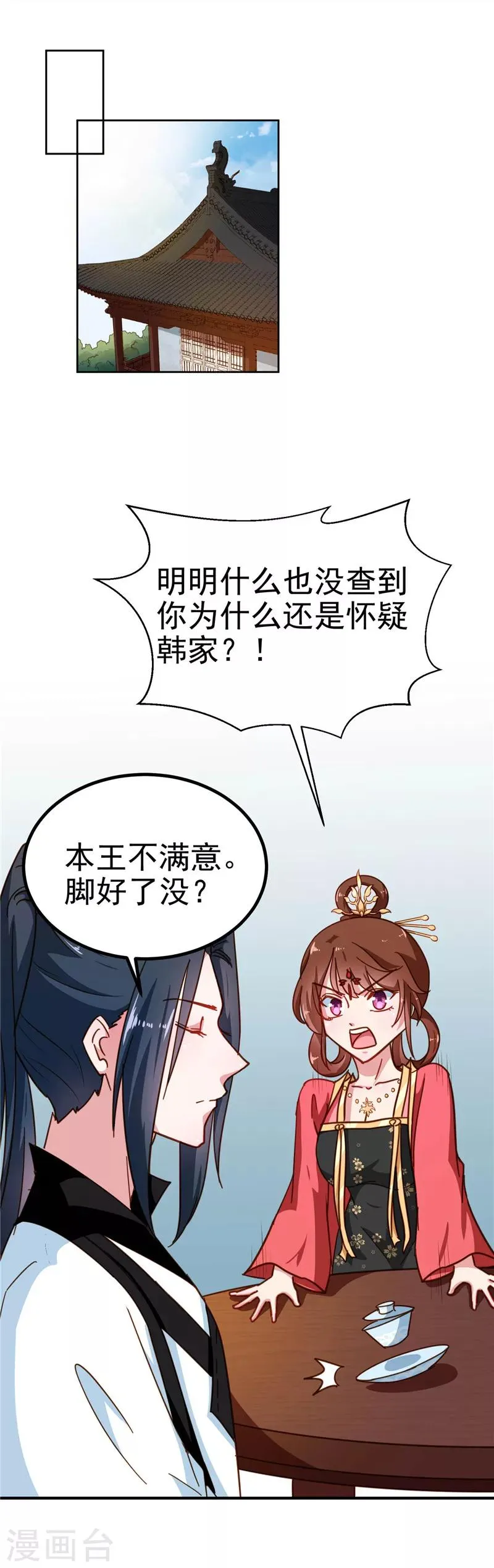第85话 我为什么要留他 第2页