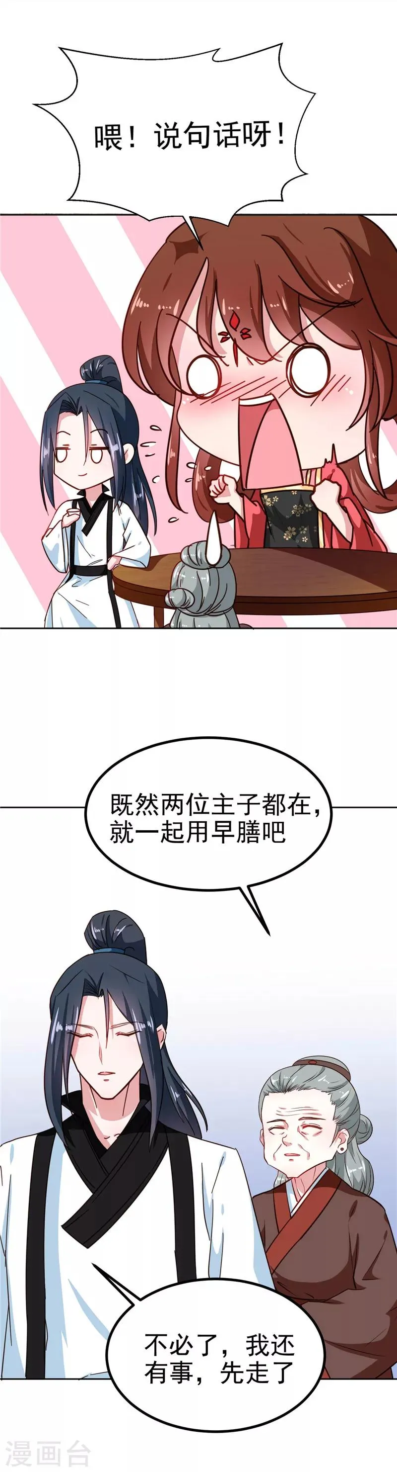 第85话 我为什么要留他 第4页