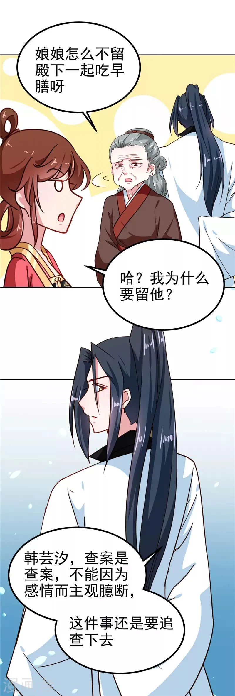 第85话 我为什么要留他 第5页