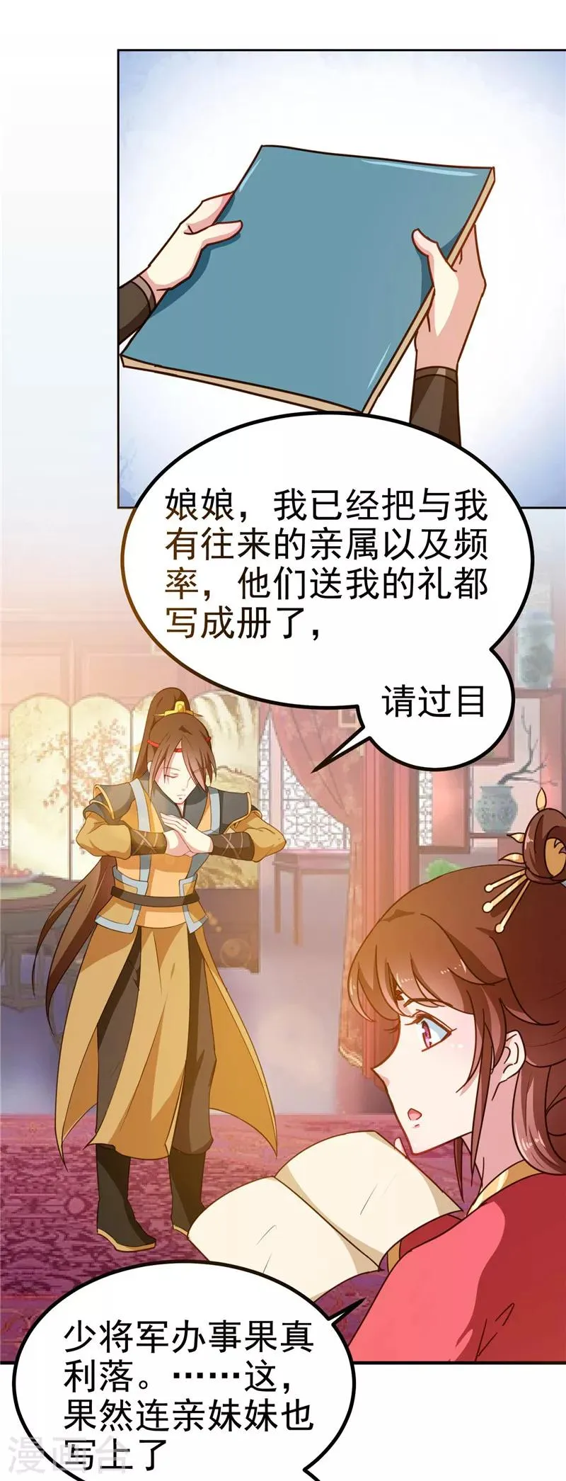 第85话 我为什么要留他 第7页