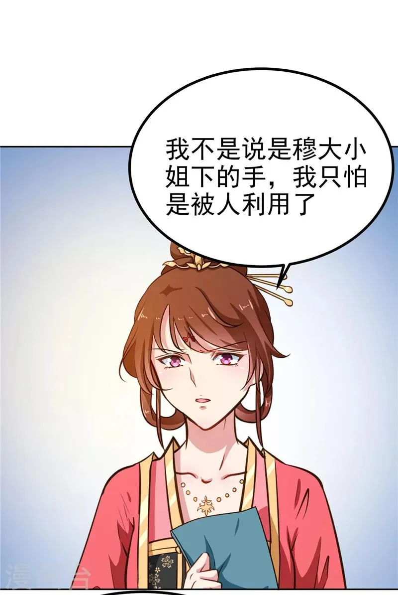 第85话 我为什么要留他 第10页