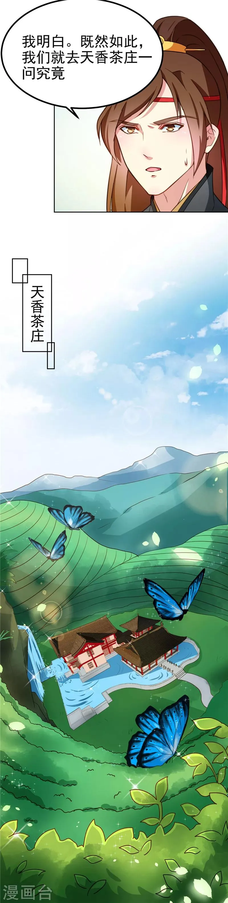 第85话 我为什么要留他 第11页