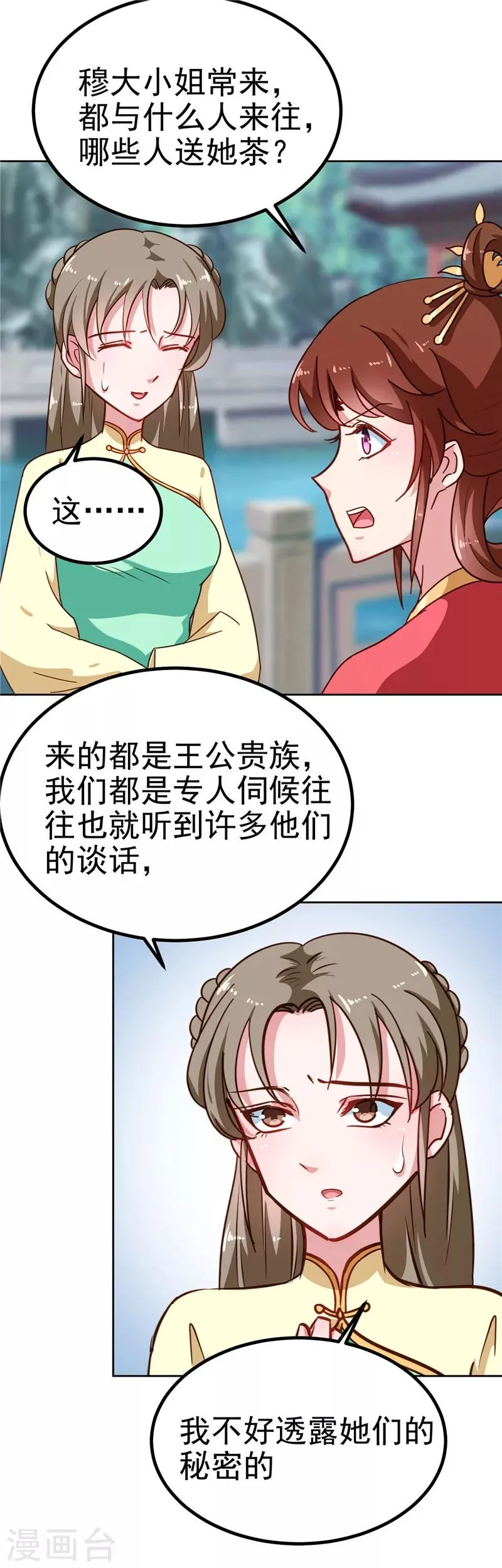 第85话 我为什么要留他 第13页