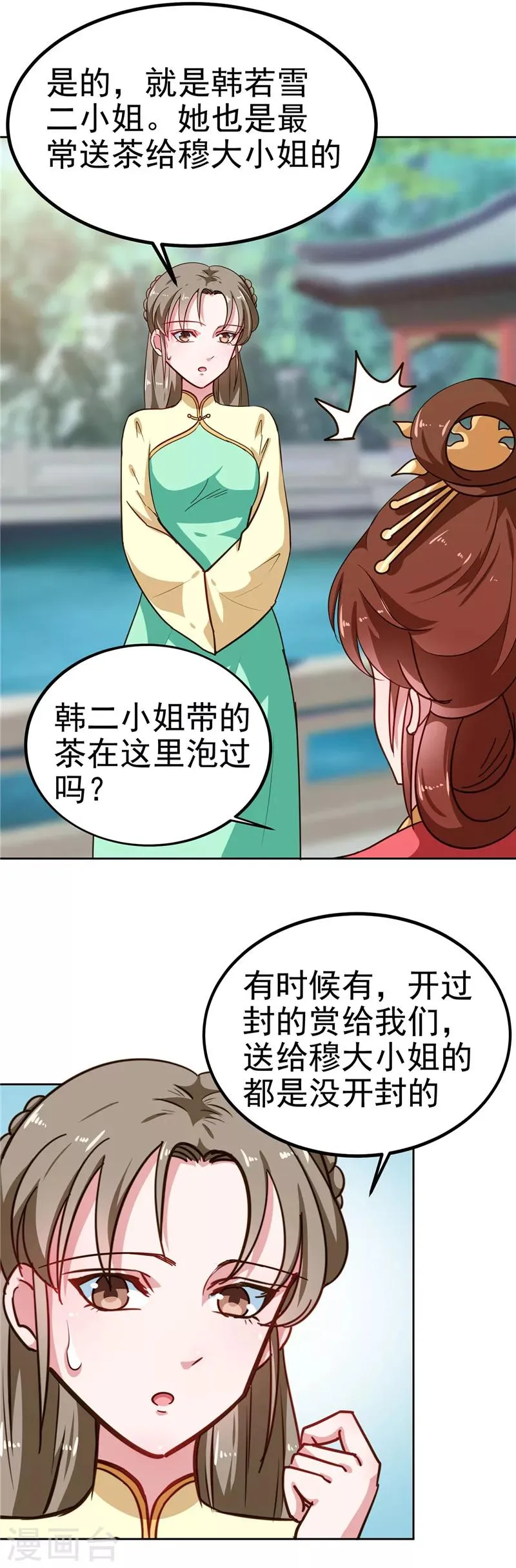 第85话 我为什么要留他 第16页