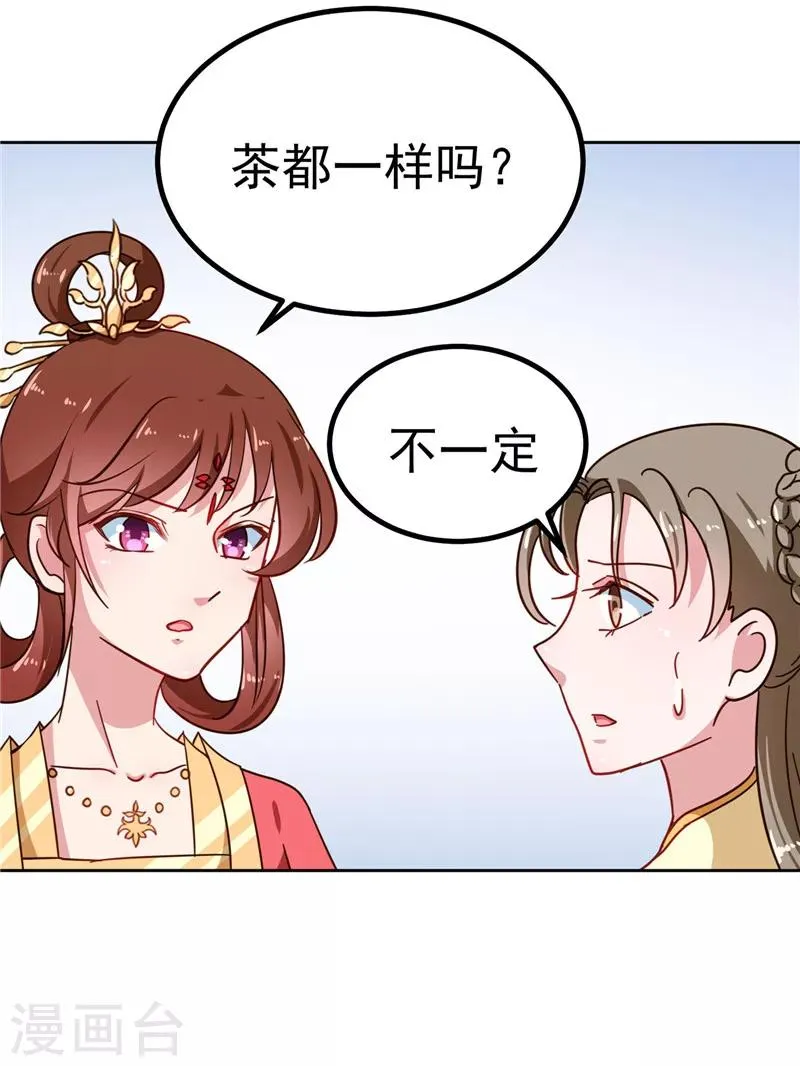 第85话 我为什么要留他 第17页