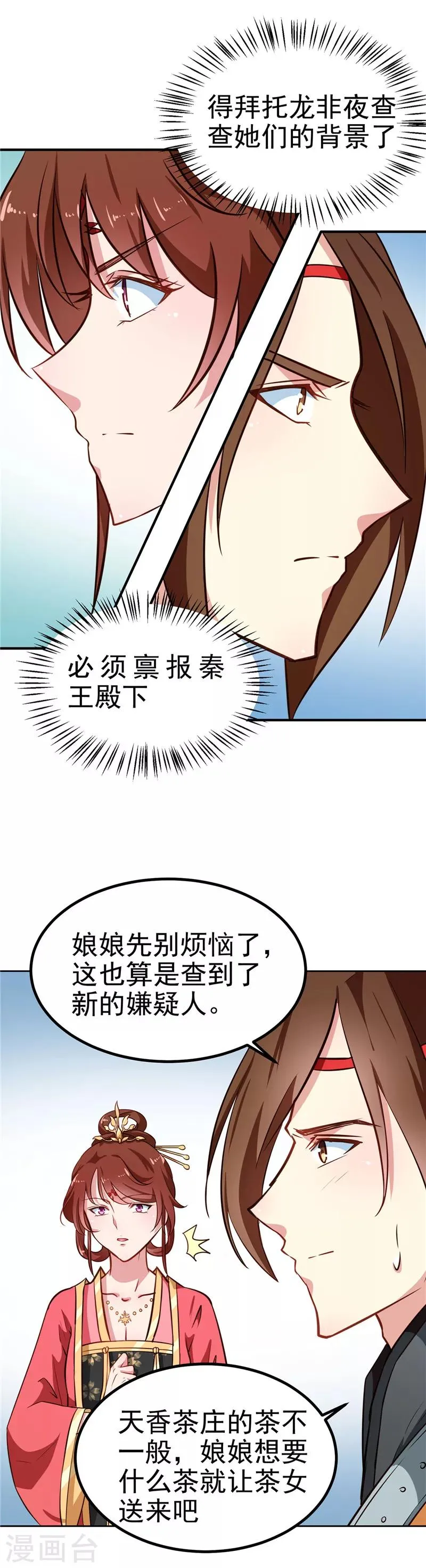 第85话 我为什么要留他 第21页