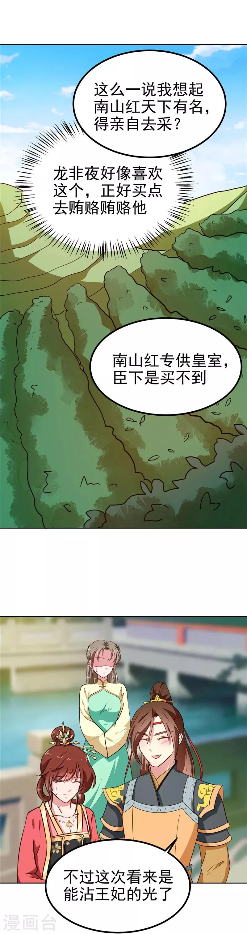 第85话 我为什么要留他 第22页