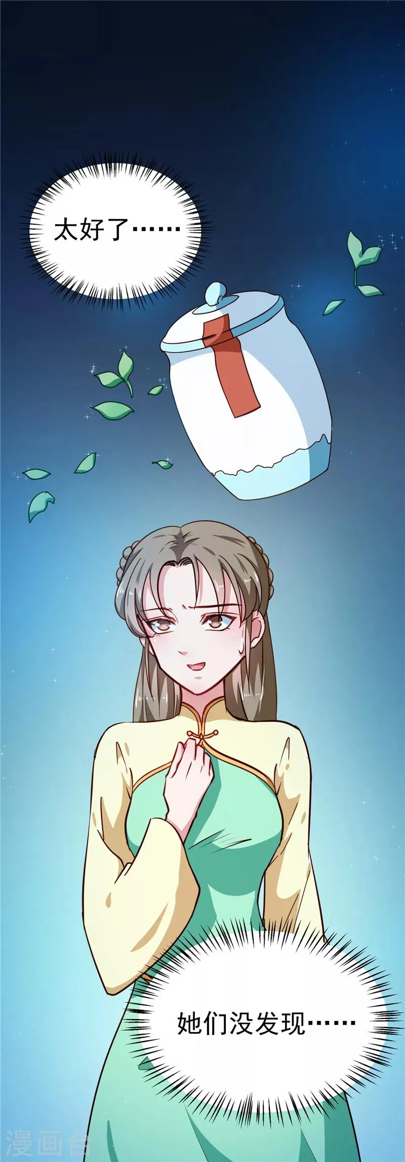 第85话 我为什么要留他 第23页