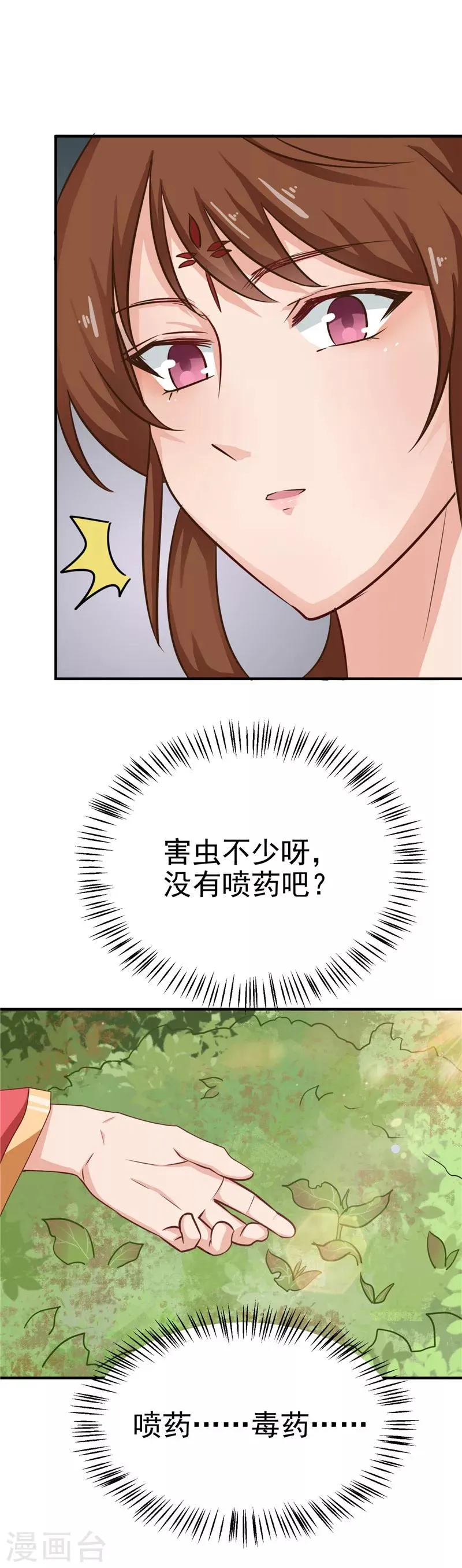 第86话 有刺客！保护王妃 第3页