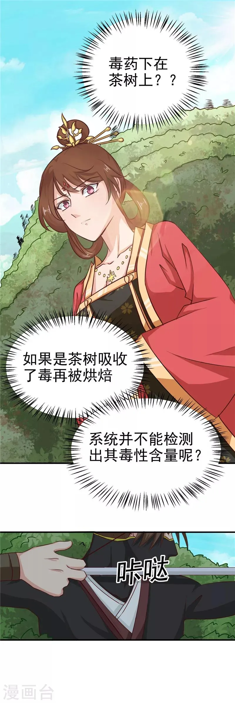 第86话 有刺客！保护王妃 第4页