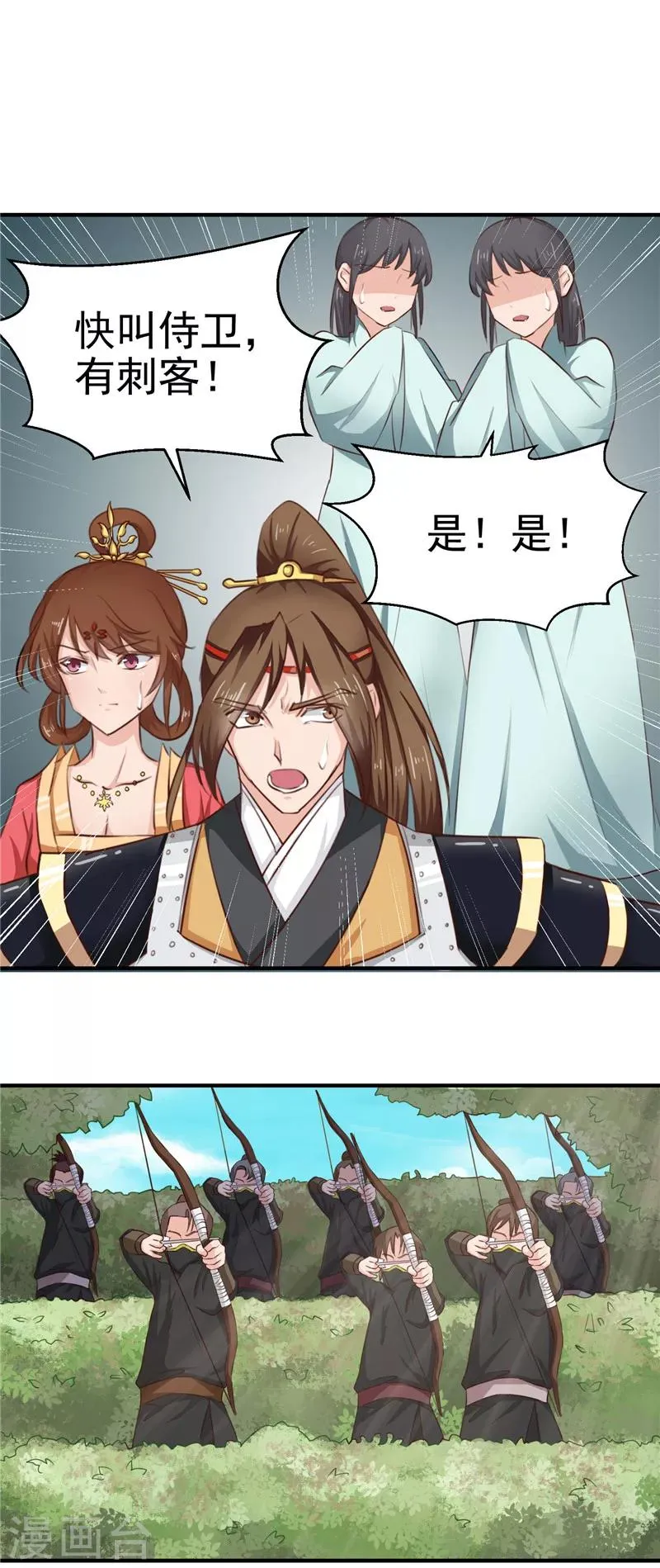 第86话 有刺客！保护王妃 第6页