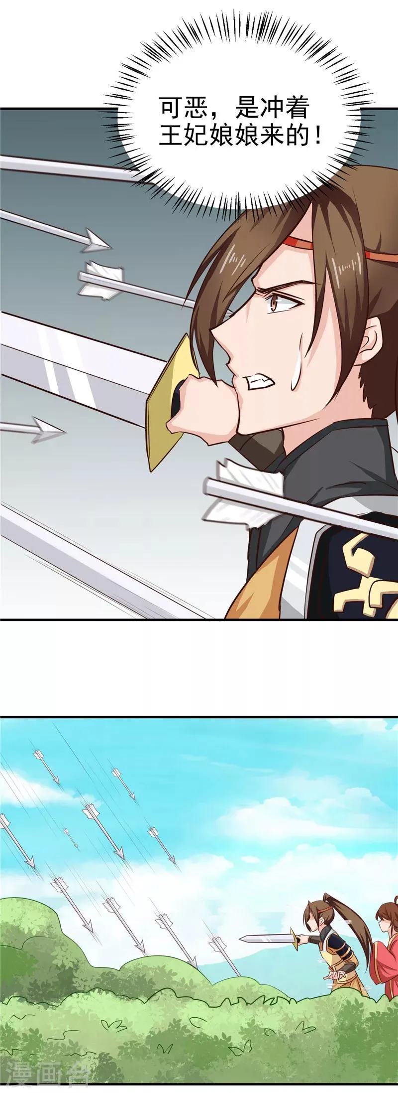 第86话 有刺客！保护王妃 第7页