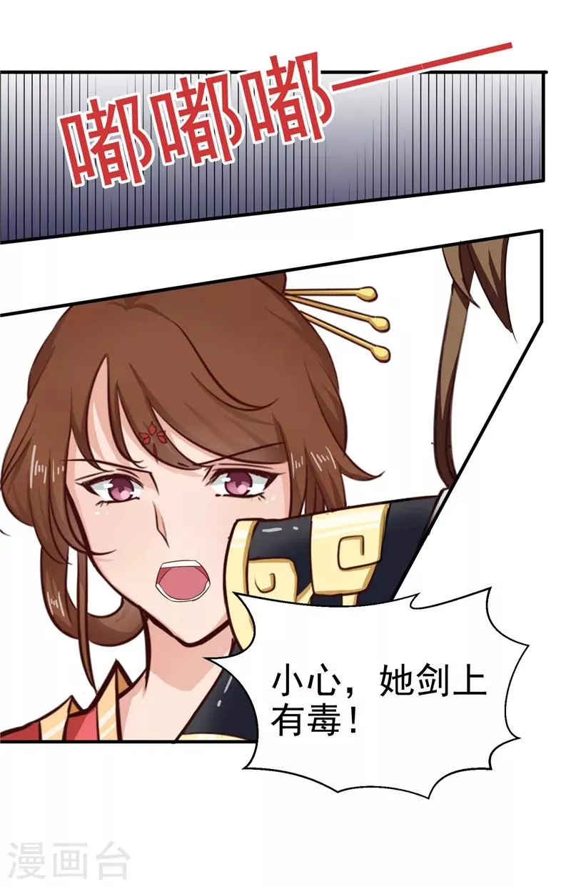 第86话 有刺客！保护王妃 第8页