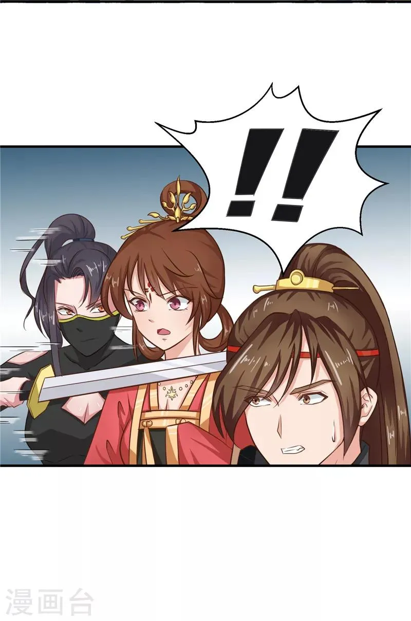 第86话 有刺客！保护王妃 第11页