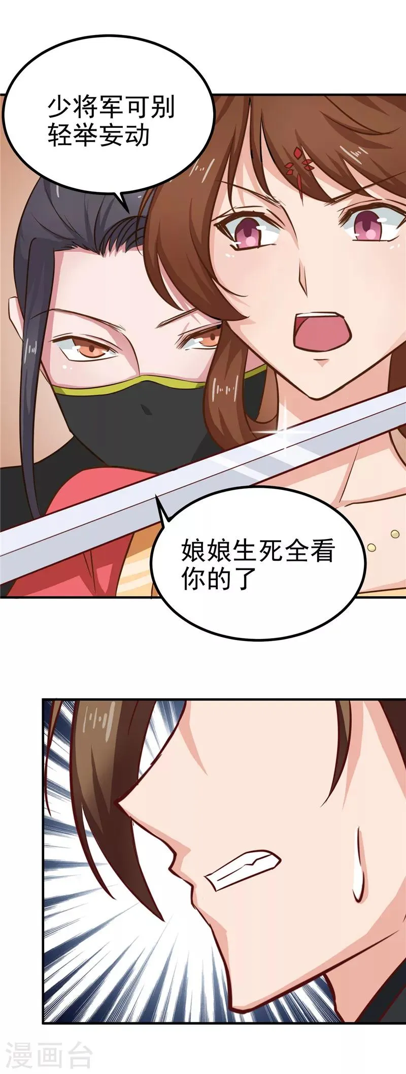 第86话 有刺客！保护王妃 第12页