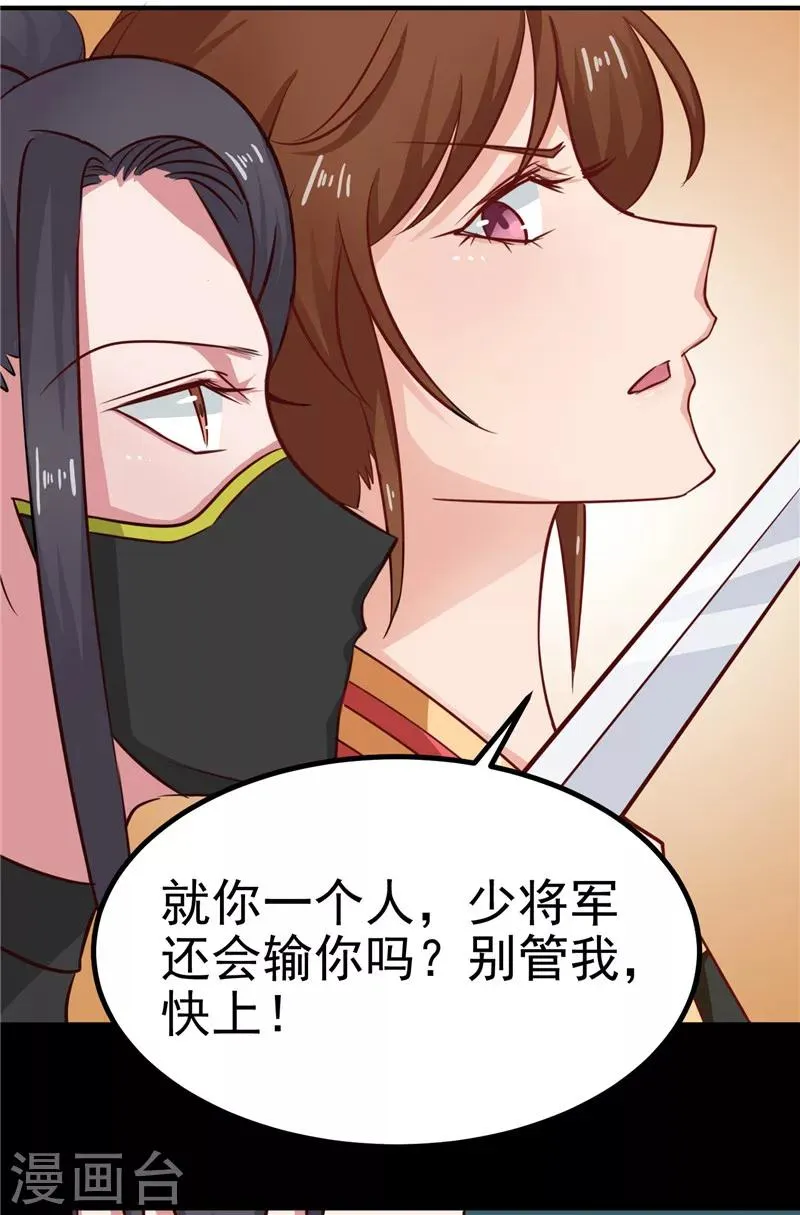 第86话 有刺客！保护王妃 第13页