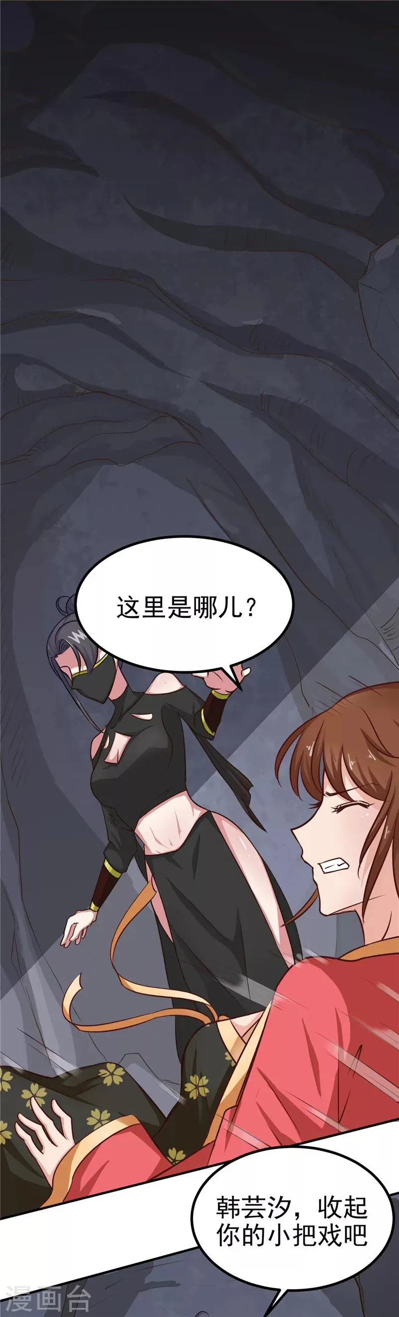 第86话 有刺客！保护王妃 第20页