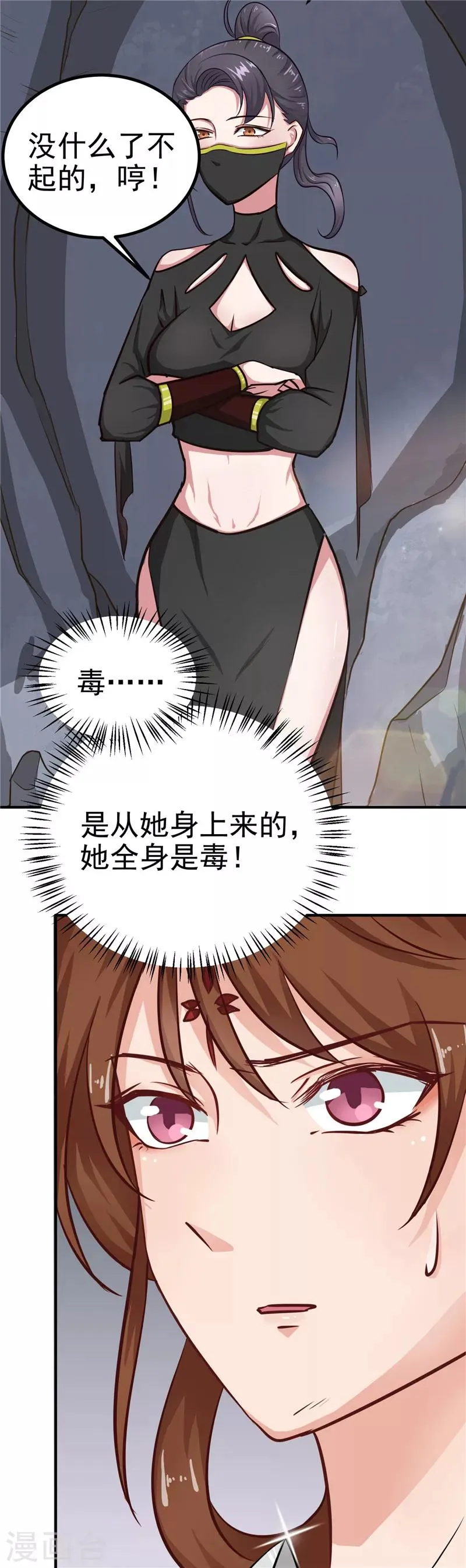 第86话 有刺客！保护王妃 第21页