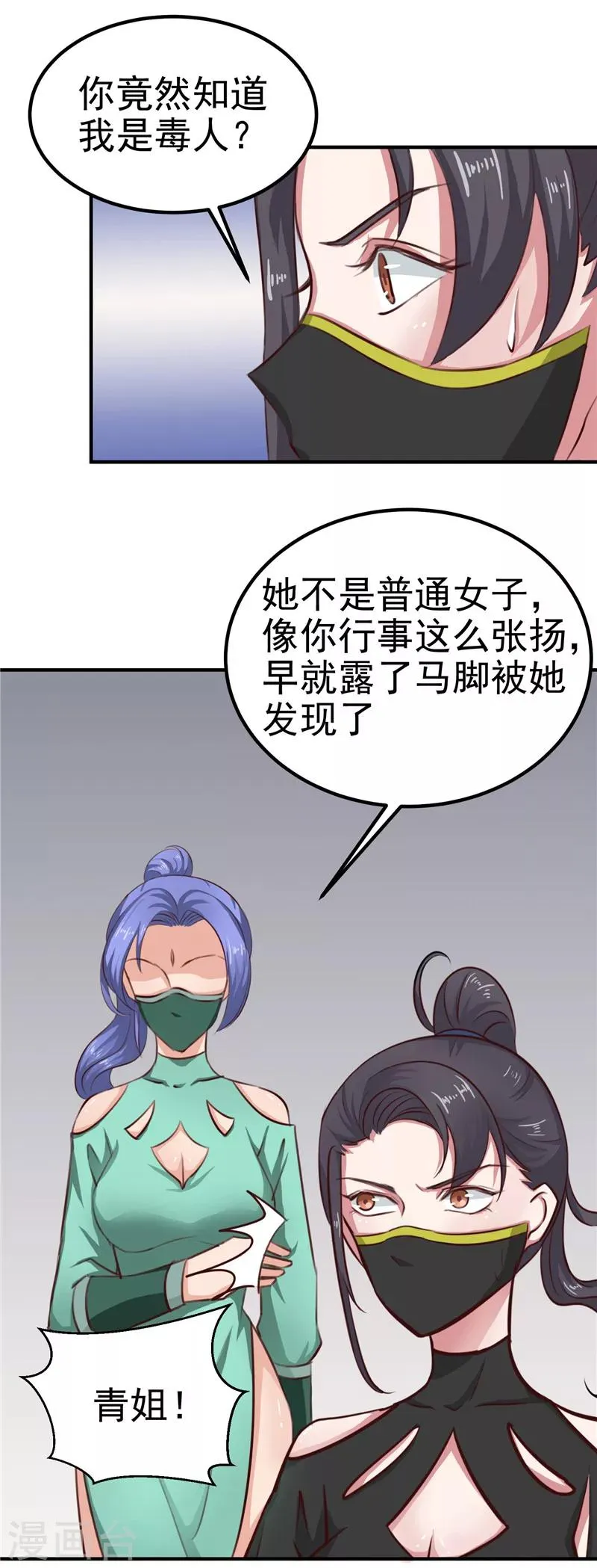 第87话 我不叫喂，我叫顾七少 第3页