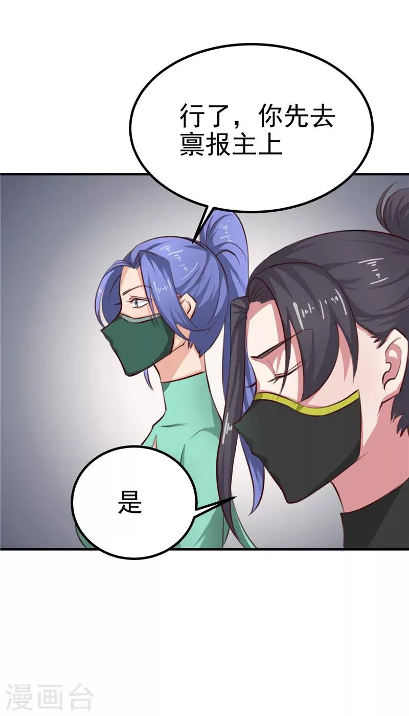 第87话 我不叫喂，我叫顾七少 第4页
