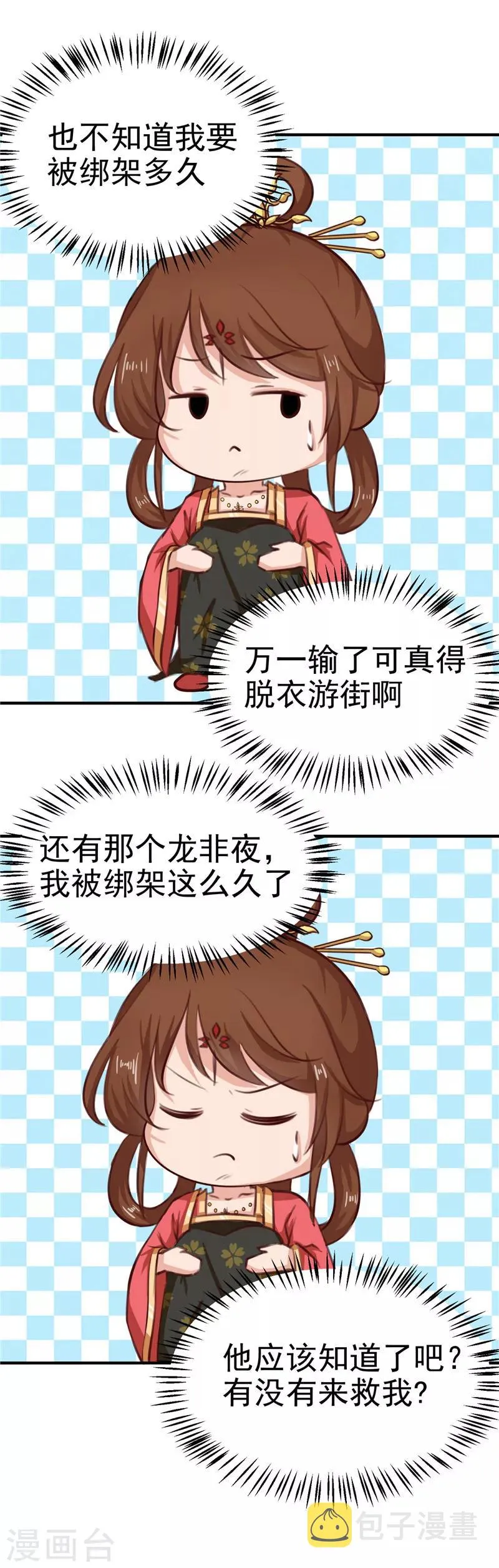 第87话 我不叫喂，我叫顾七少 第10页