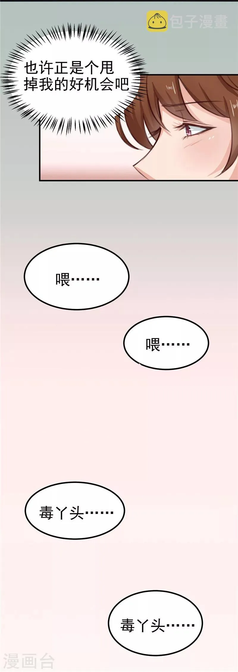第87话 我不叫喂，我叫顾七少 第12页