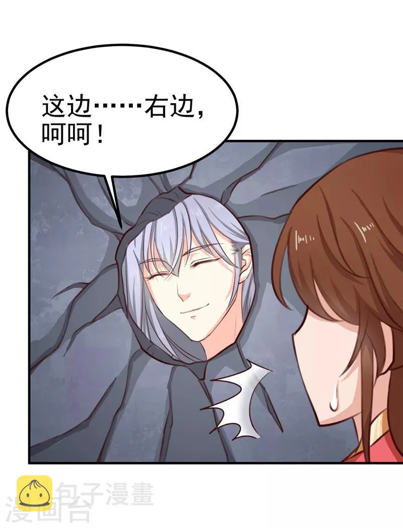 第87话 我不叫喂，我叫顾七少 第14页