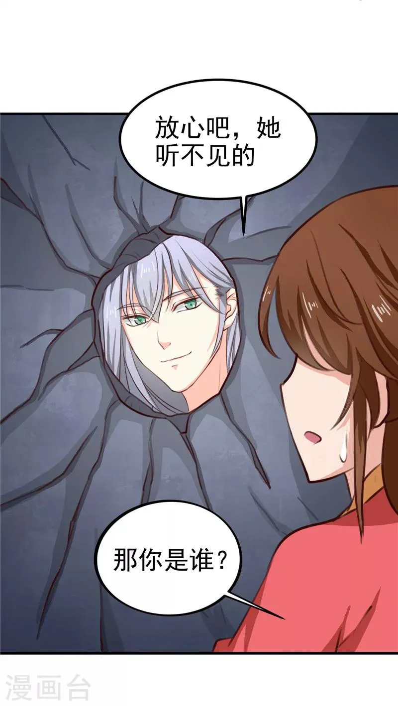 第87话 我不叫喂，我叫顾七少 第17页