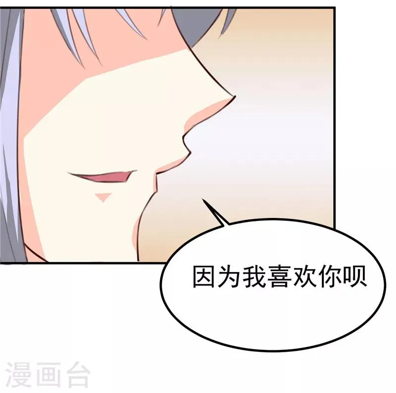 第87话 我不叫喂，我叫顾七少 第21页