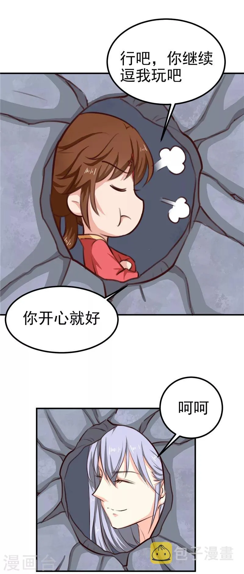 第87话 我不叫喂，我叫顾七少 第22页