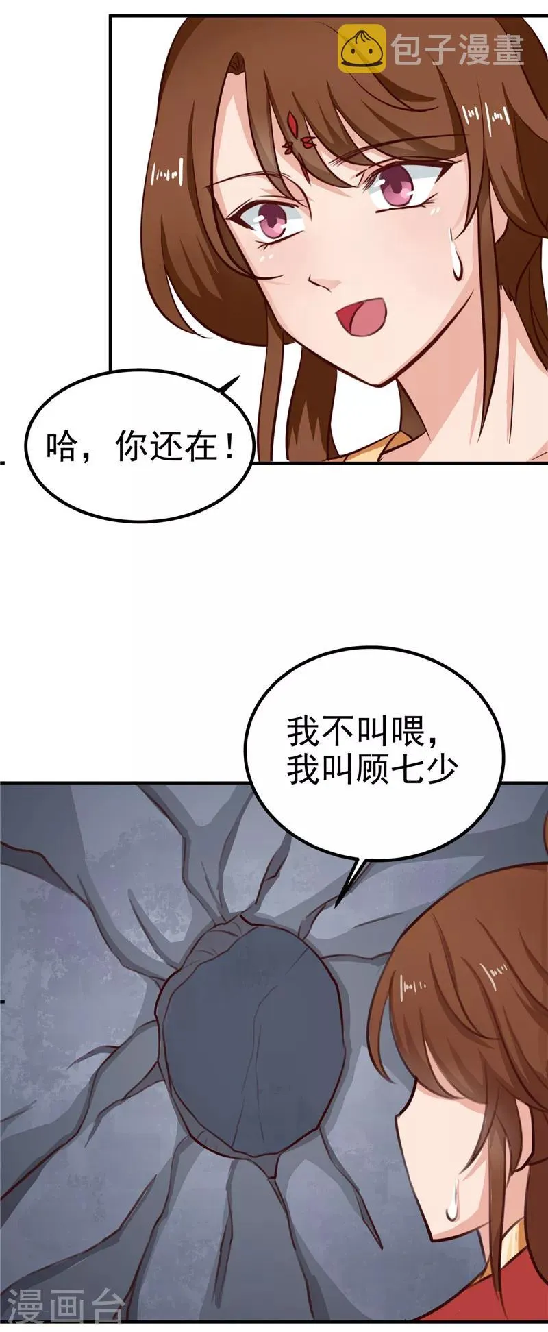 第87话 我不叫喂，我叫顾七少 第26页