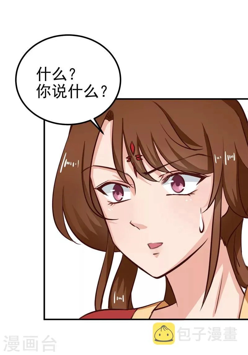 第87话 我不叫喂，我叫顾七少 第27页