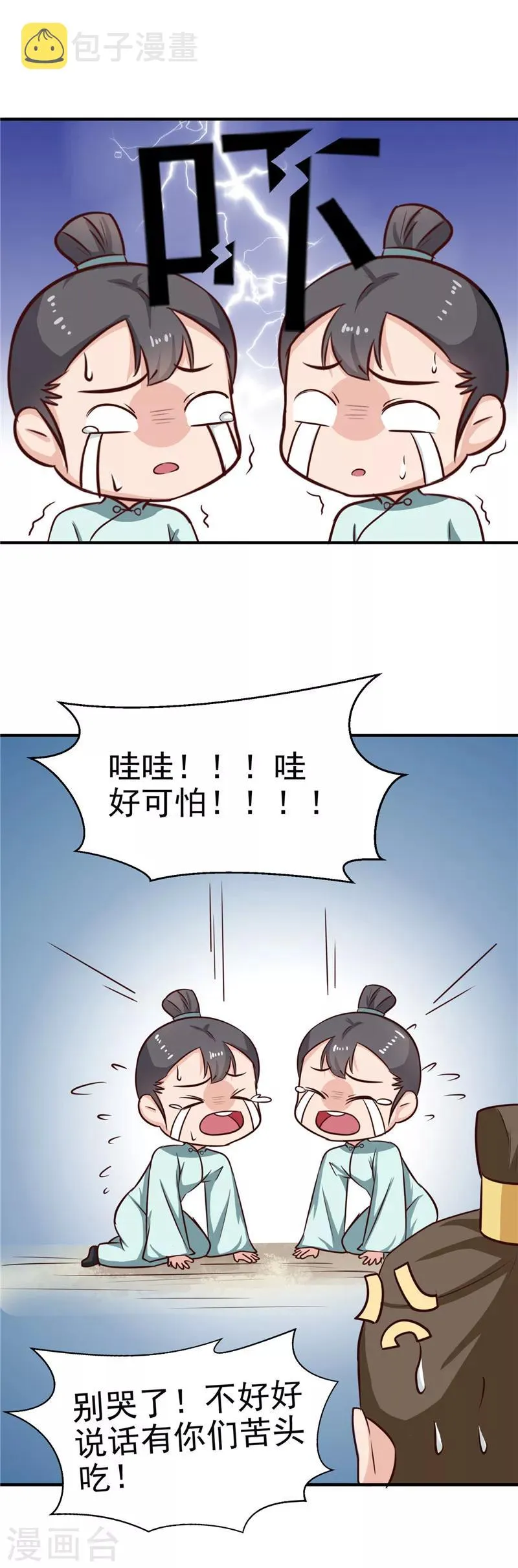 第88话 意外，确定证据 第11页